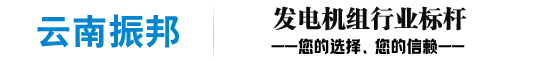 云南發電機組